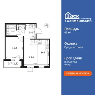 Планировка 2-комн. квартира, 45.8 м² ЖК «1-й Химкинский»