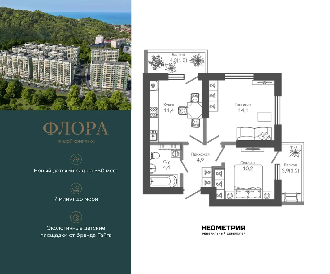 Планировка 2-комн. квартира, 47.9 м² ЖК «Флора»