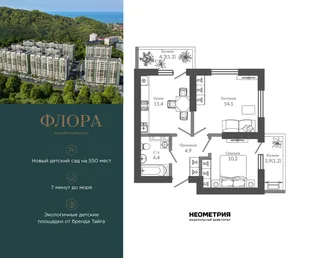 Планировка 2-комн. квартира, 47.9 м² ЖК «Флора»