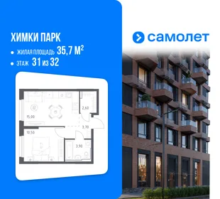 Планировка 1-комн. квартира, 35.7 м² ЖК «Химки парк»