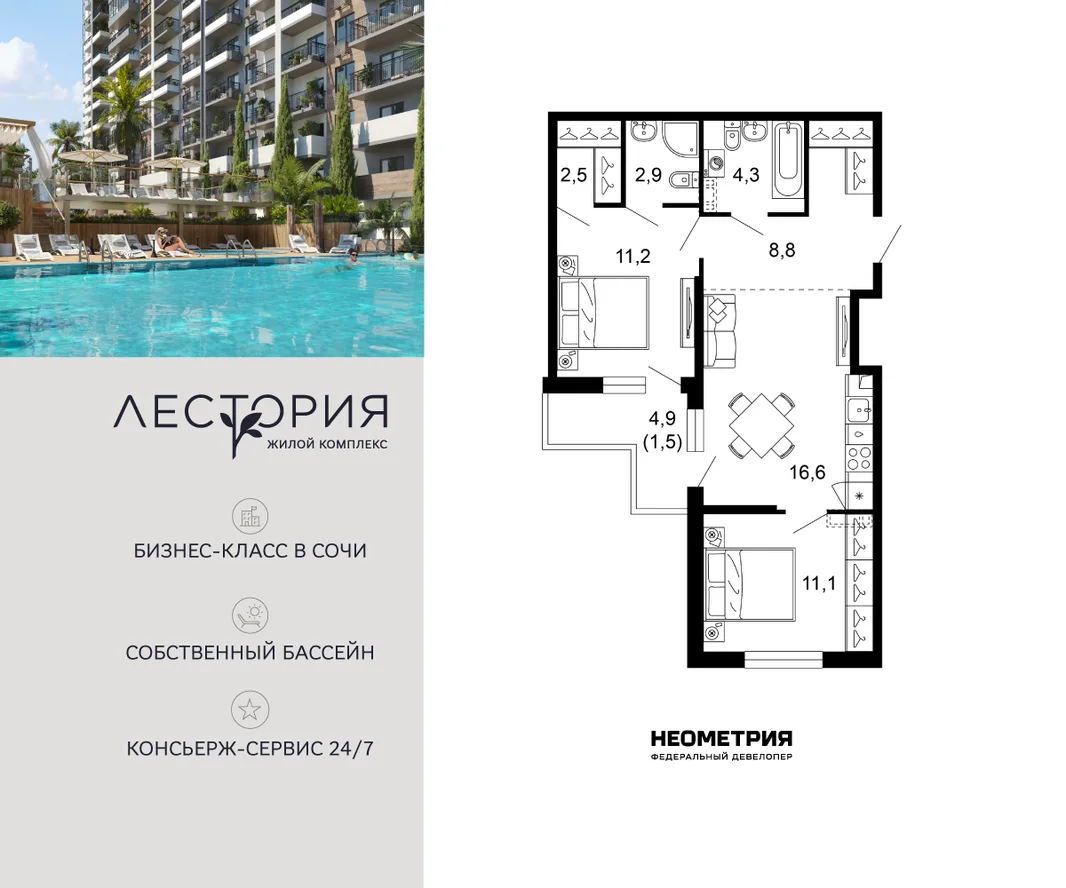 Планировка 2-комн. квартира, 58.6 м² ЖК «Лестория»