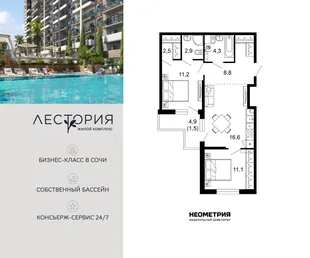 Планировка 2-комн. квартира, 58.6 м² ЖК «Лестория»