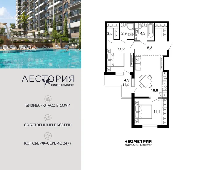 Планировка 2-комн. квартира, 58.6 м² ЖК «Лестория»