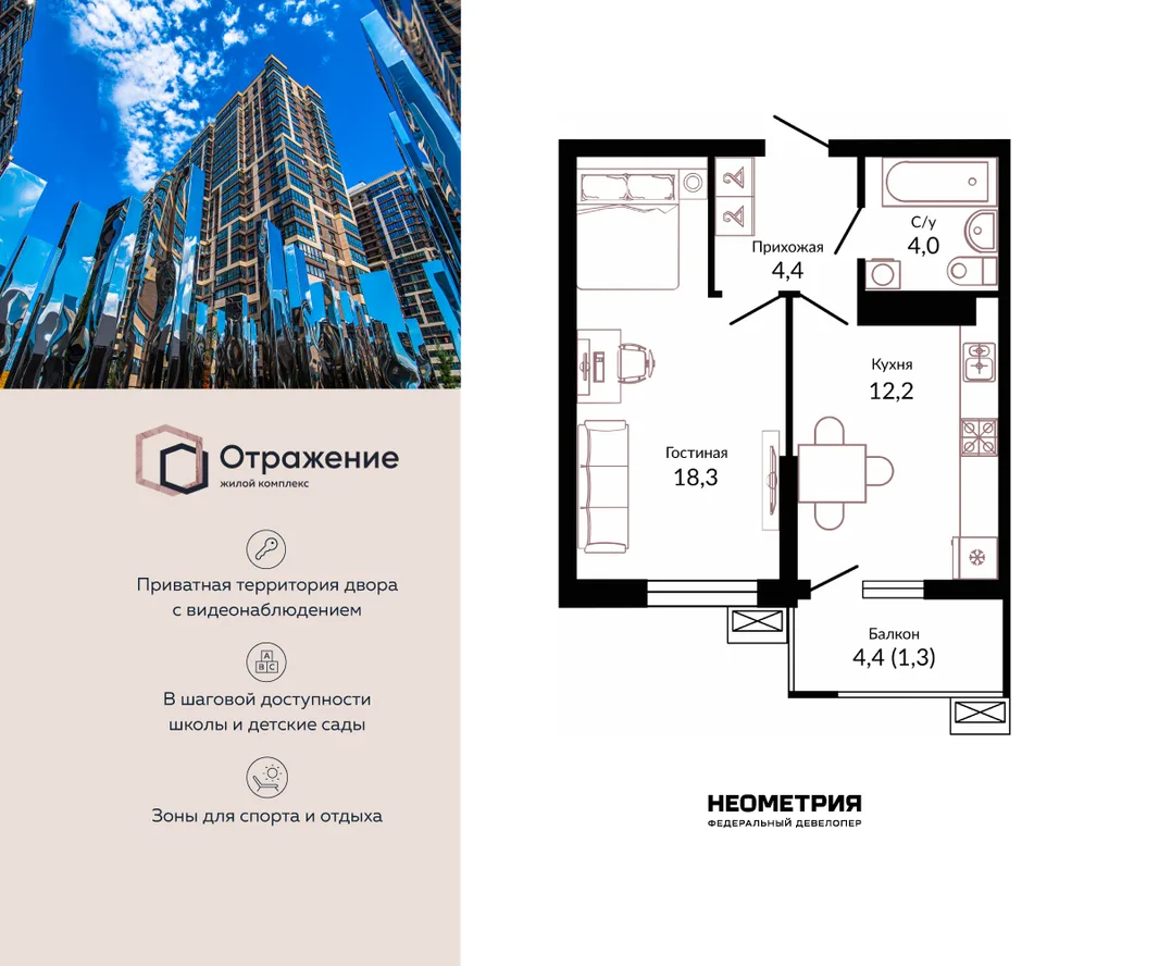 Планировка 1-комн. квартира, 41 м² ЖК «Отражение»
