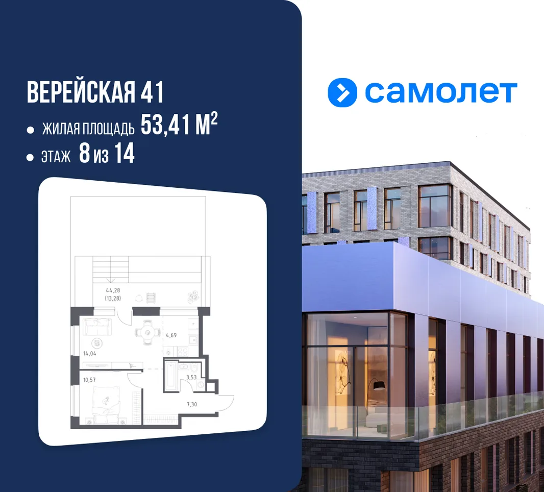Планировка 1-комн. квартира, 53.41 м² ЖК «Верейская 41»