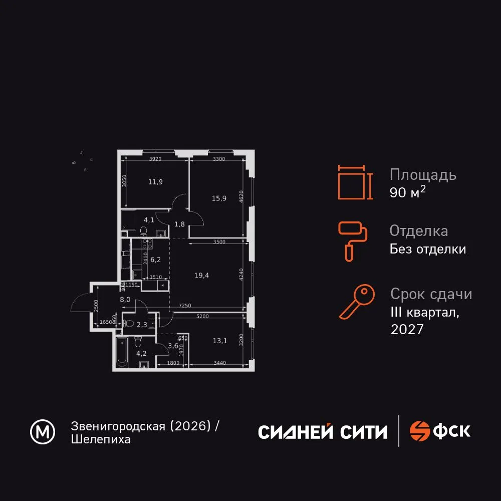 Планировка 4-комн. квартира, 90.5 м² ЖК «Sydney City»