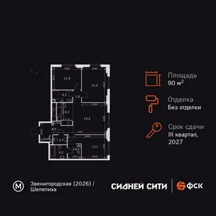 Планировка 4-комн. квартира, 90.5 м² ЖК «Sydney City»