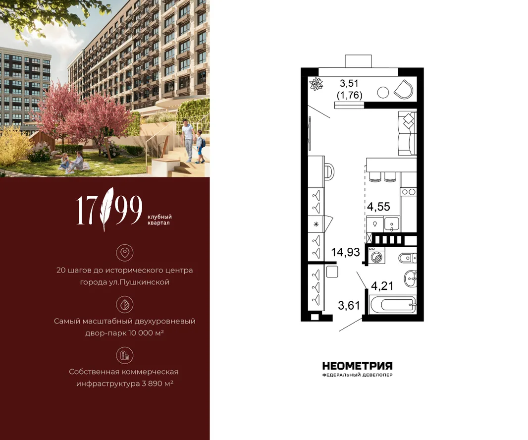 Планировка 1-комн. квартира, 28.9 м² ЖК «Клубный квартал 1799»