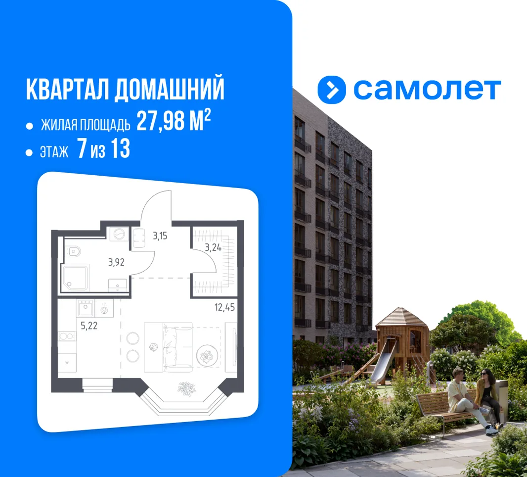 Планировка Студия, 27.98 м² ЖК «Квартал Домашний»