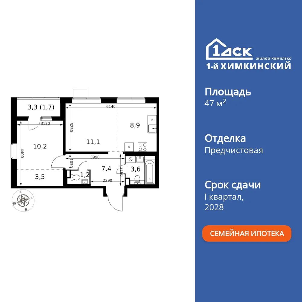 Планировка 2-комн. квартира, 47.6 м² ЖК «1-й Химкинский»