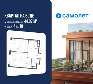 Планировка 1-комн. квартира, 44.07 м² ЖК «Квартал на воде»