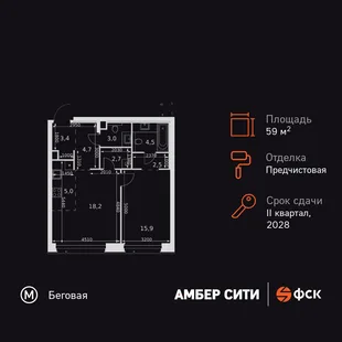 Планировка 2-комн. квартира, 59.9 м² ЖК «Amber Сity»