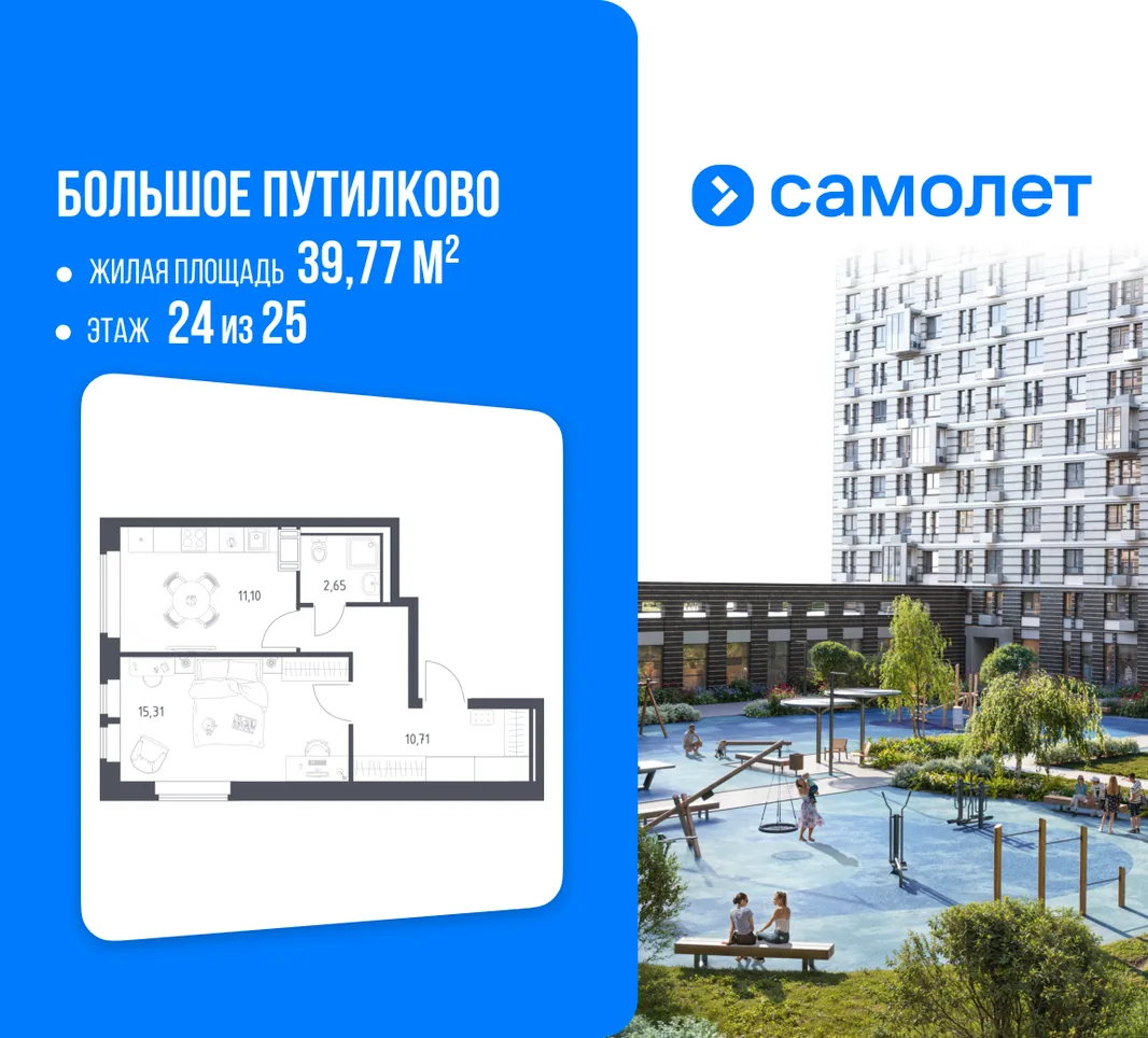 Планировка 1-комн. квартира, 39.77 м² ЖК «Большое Путилково»
