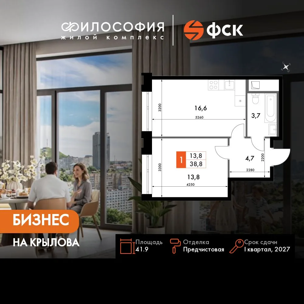Планировка 1-комн. квартира, 41.9 м² ЖК «Философия»