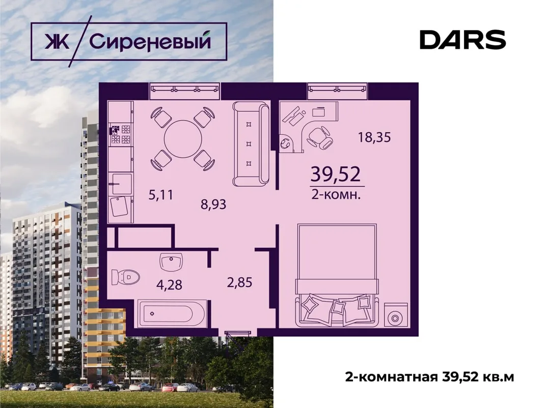 Планировка 2-комн. квартира, 39.52 м² ЖК «Сиреневый»