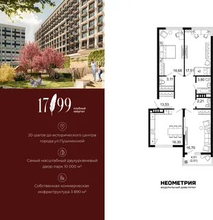 Планировка 3-комн. квартира, 91.8 м² ЖК «Клубный квартал 1799»