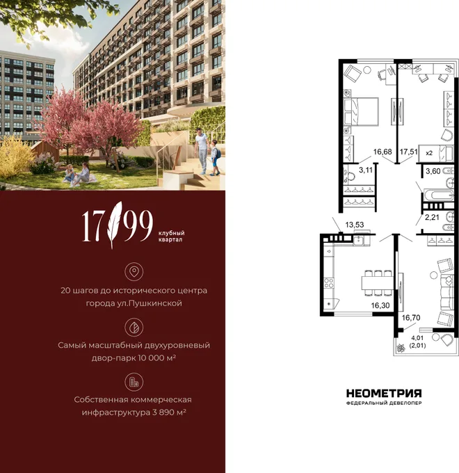 Планировка 3-комн. квартира, 91.8 м² ЖК «Клубный квартал 1799» Планировка 3-комн. квартира, 91.8 м² ЖК «Клубный квартал 1799»