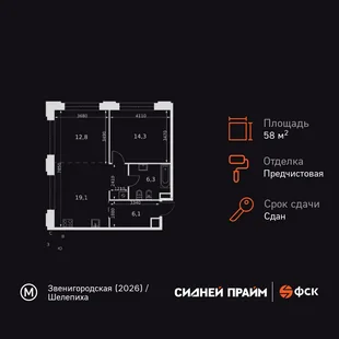 Планировка 2-комн. квартира, 58.6 м² ЖК «Sydney Prime»