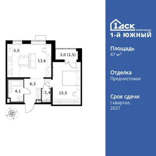 Планировка 2-комн. квартира, 47.9 м² ЖК «1-й Южный»