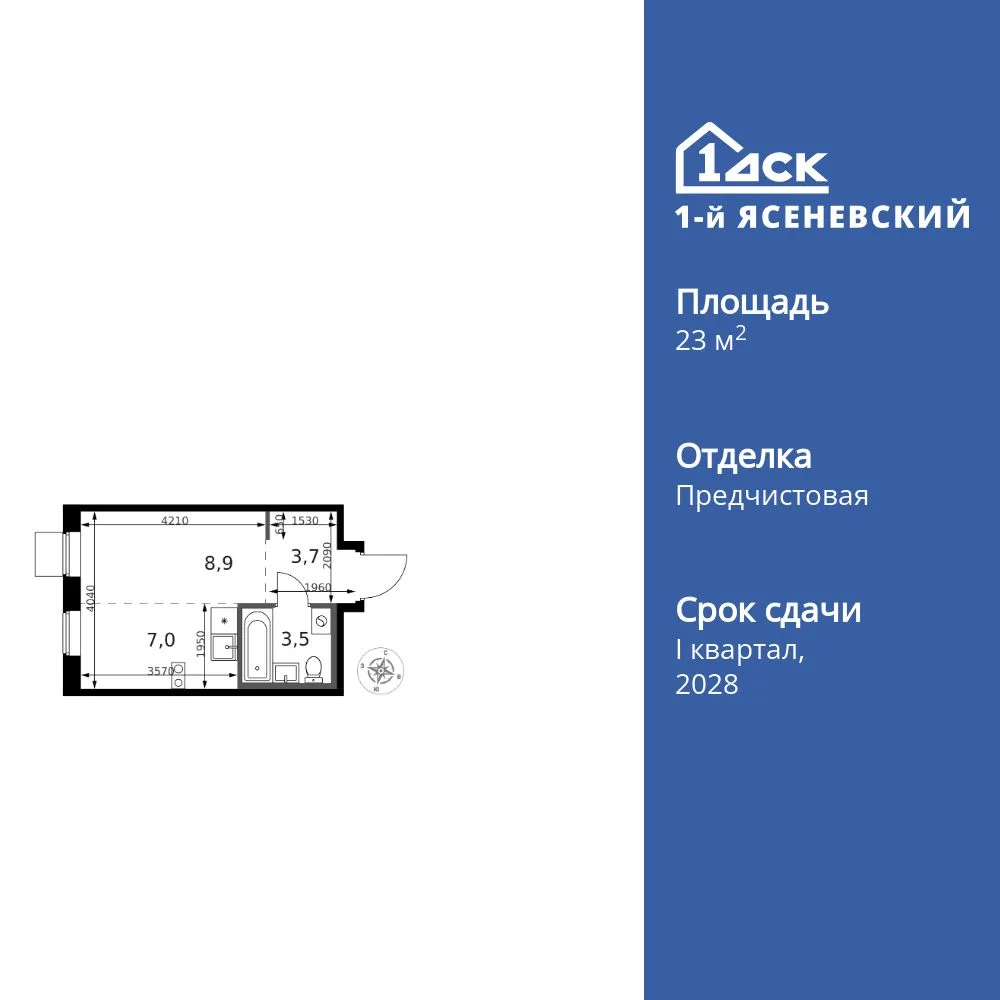 Планировка Студия, 23.7 м² ЖК «1-й Ясеневский»