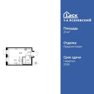 Планировка Студия, 23.7 м² ЖК «1-й Ясеневский»