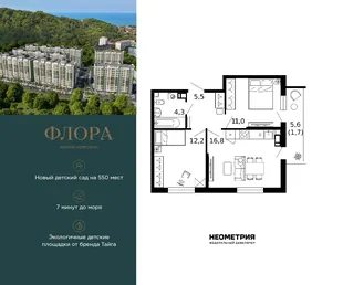 Планировка 2-комн. квартира, 51.9 м² ЖК «Флора»