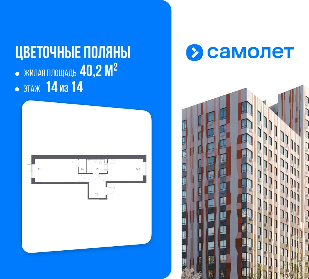 Планировка 1-комн. квартира, 40.2 м² ЖК «Цветочные поляны»