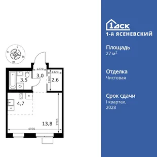 Планировка Студия, 27.6 м² ЖК «1-й Ясеневский»