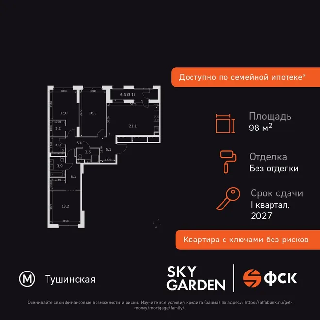 Планировка 4-комн. квартира, 98.7 м² ЖК «Sky Garden» Планировка 4-комн. квартира, 98.7 м² ЖК «Sky Garden»