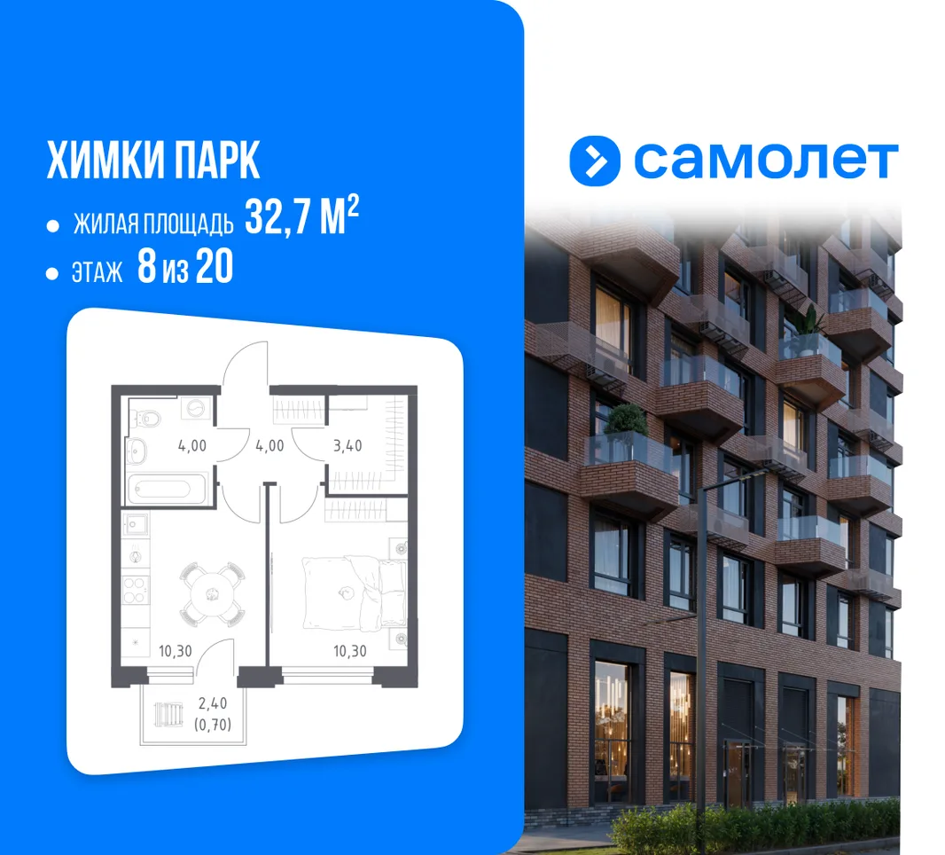 Планировка 1-комн. квартира, 32.7 м² ЖК «Химки парк»