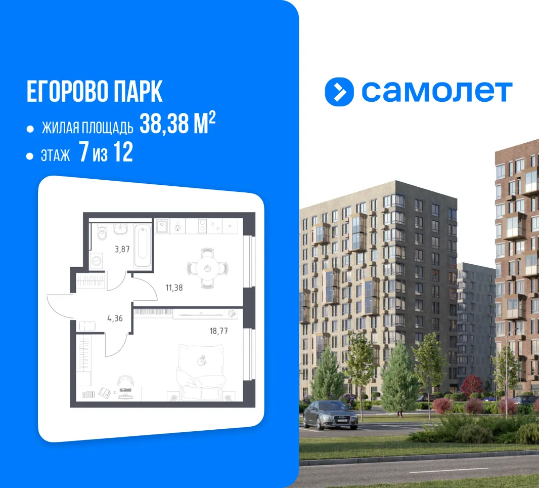 Планировка 1-комн. квартира, 38.38 м² ЖК «Егорово Парк»