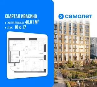 Планировка 1-комн. квартира, 40.81 м² ЖК «Квартал Ивакино»