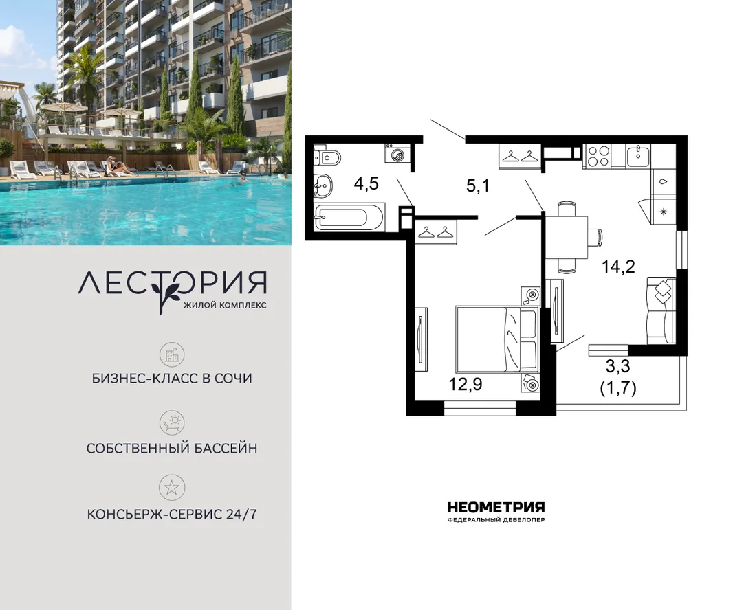 Планировка 1-комн. квартира, 38.4 м² ЖК «Лестория»