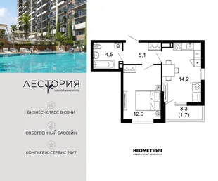 Планировка 1-комн. квартира, 38.4 м² ЖК «Лестория»