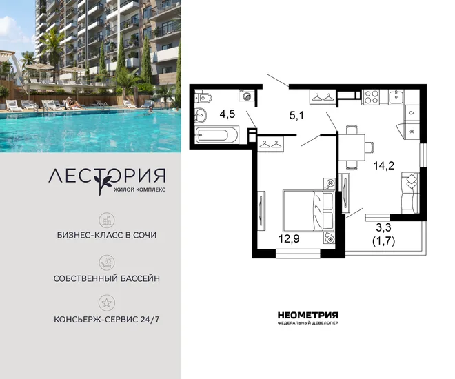 Планировка 1-комн. квартира, 38.4 м² ЖК «Лестория»