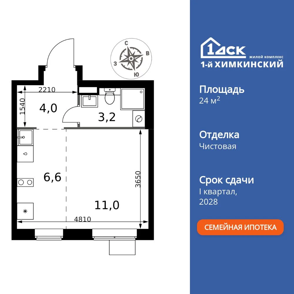 Планировка Студия, 24.8 м² ЖК «1-й Химкинский»