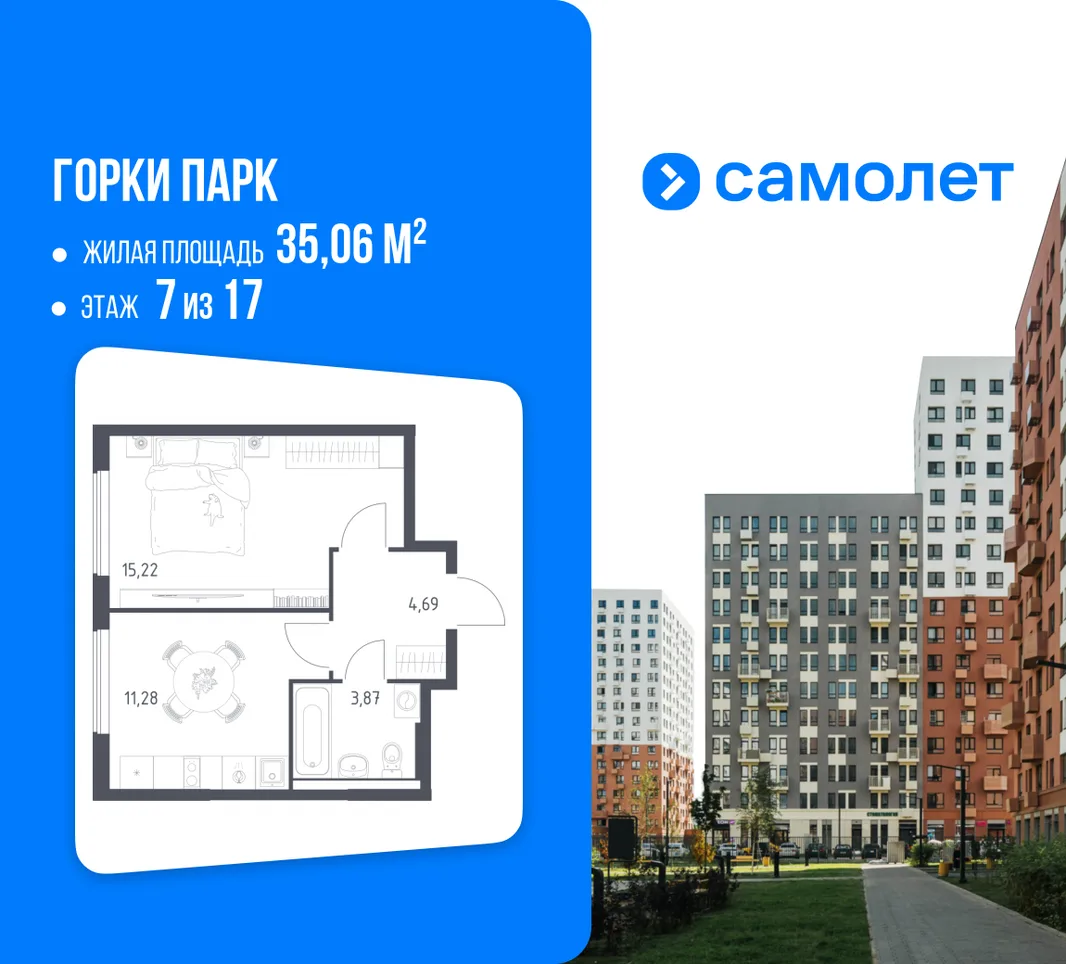 Планировка 1-комн. квартира, 35.06 м² ЖК «Горки парк»