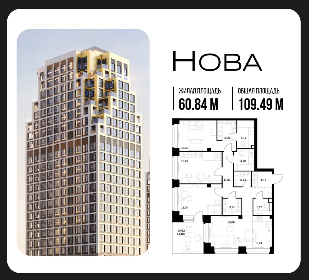 Планировка 3-комн. квартира, 109.49 м² ЖК «NOVA (Нова)»