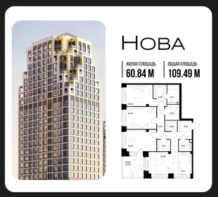 Планировка 3-комн. квартира, 109.49 м² ЖК «NOVA (Нова)»