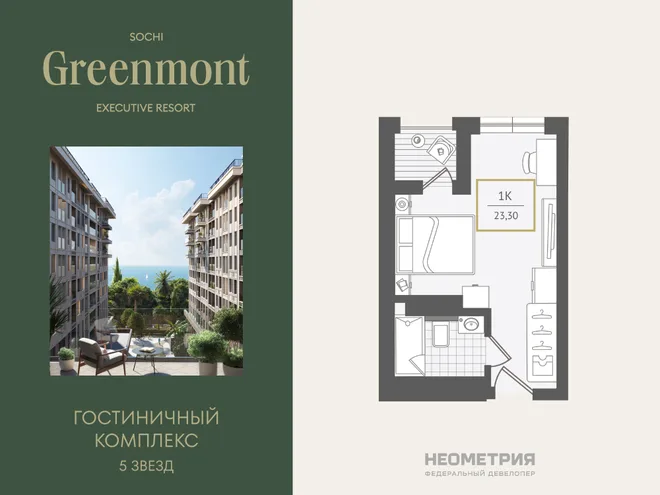 Планировка Студия, 23.6 м² ЖК «Гостиничный комплекс Greenmont» Планировка Студия, 23.6 м² ЖК «Гостиничный комплекс Greenmont»