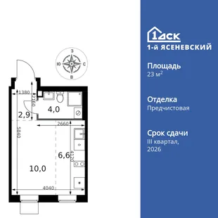 Планировка Студия, 23.5 м² ЖК «1-й Ясеневский»