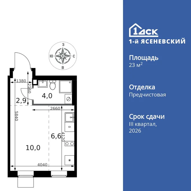 Планировка Студия, 23.5 м² ЖК «1-й Ясеневский»