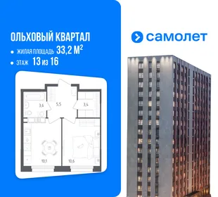 Планировка 1-комн. квартира, 33.2 м² ЖК «Ольховый Квартал»