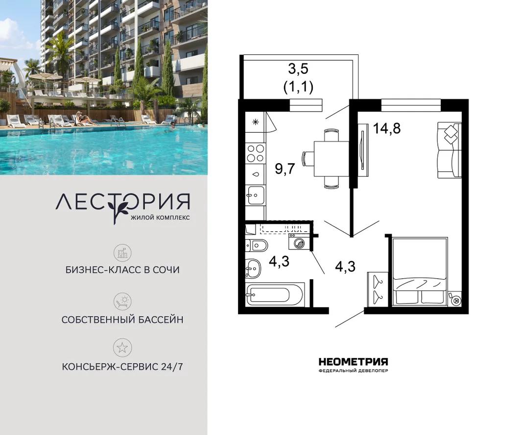 Планировка 1-комн. квартира, 34.2 м² ЖК «Лестория»