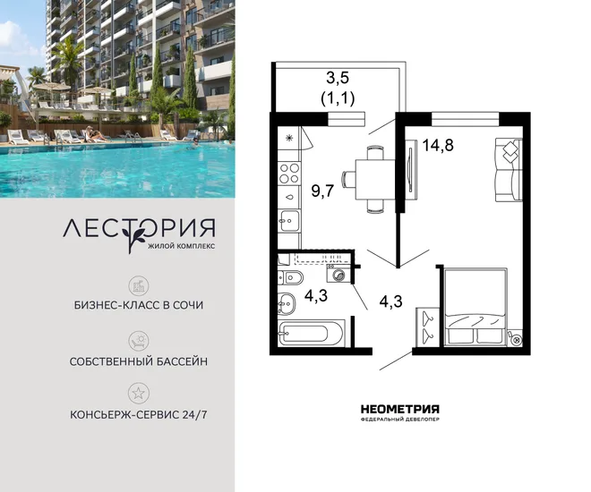 Планировка 1-комн. квартира, 34.2 м² ЖК «Лестория»