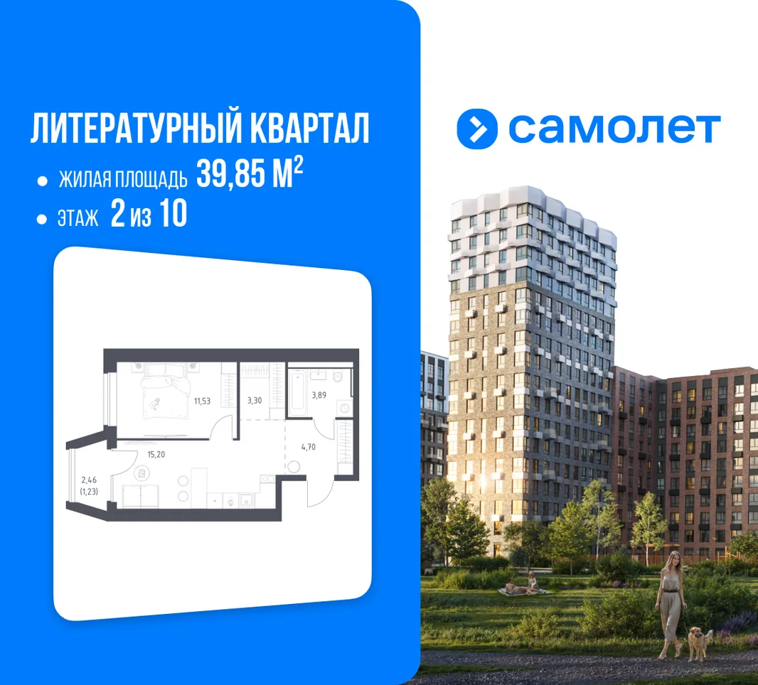Планировка 1-комн. квартира, 39.85 м² ЖК «Литературный Квартал»