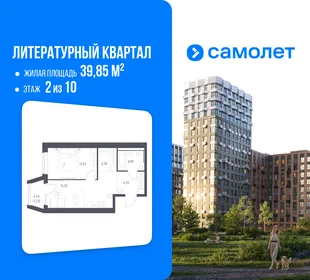 Планировка 1-комн. квартира, 39.85 м² ЖК «Литературный Квартал»