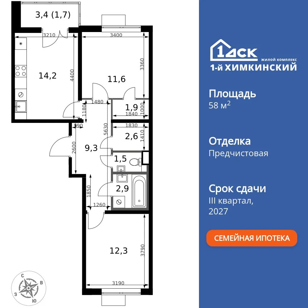 Планировка 2-комн. квартира, 58 м² ЖК «1-й Химкинский»