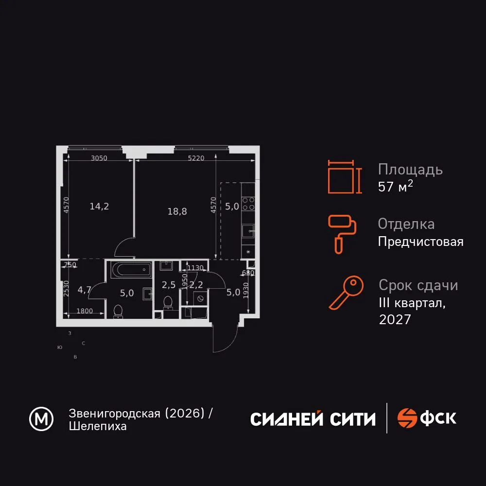 Планировка 2-комн. квартира, 57.4 м² ЖК «Sydney City»
