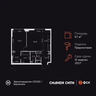 Планировка 2-комн. квартира, 57.4 м² ЖК «Sydney City»